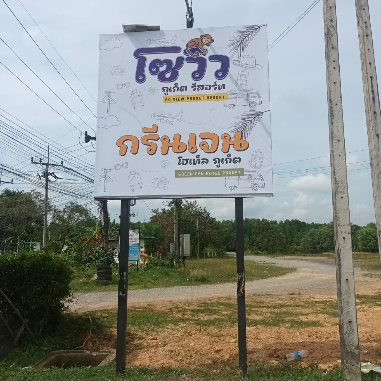 Green Gen Hotel, Mueang Phuket Ban Lo Ti Pa 外观 照片